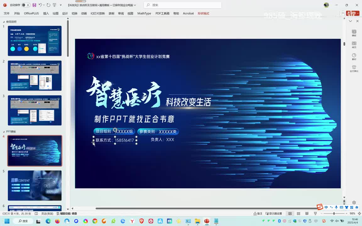 国铜水平-智慧医疗，科技改变生活