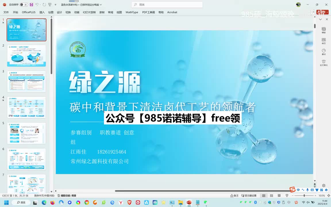 国铜水平-碳中和背景下清洁卤代工艺的领航者