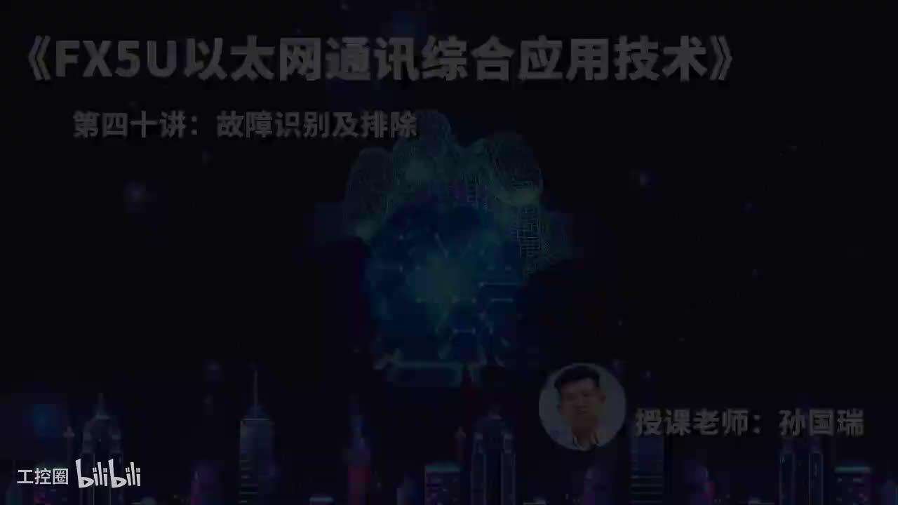 40.故障识别及排除