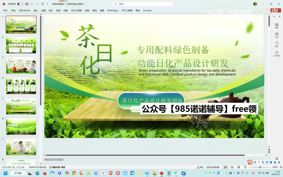 国铜水平-乡村振兴专用配料绿色制备功能日化产品设计研发