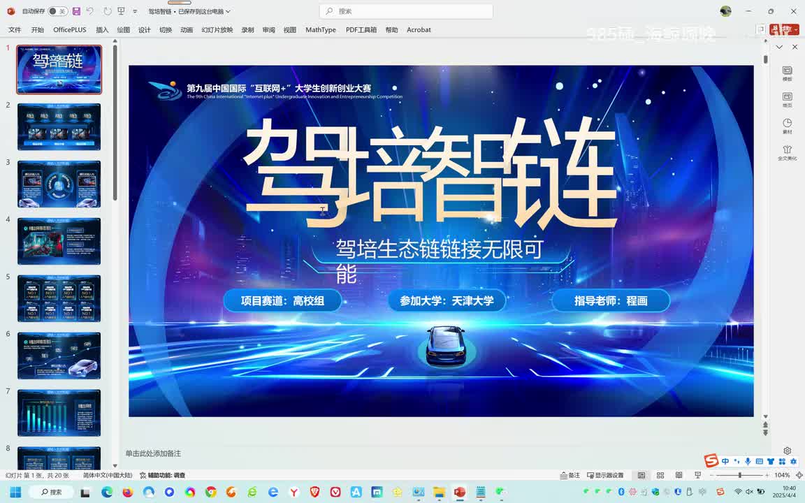 国铜水平-驾培生态链链接无限可能