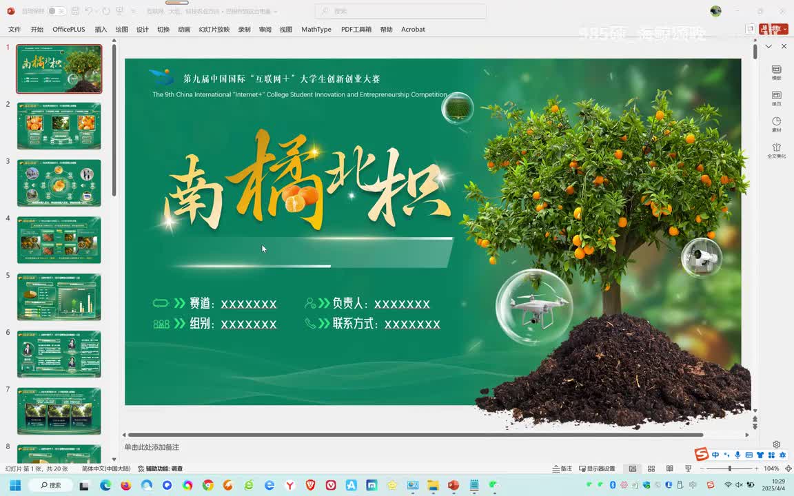 国金水平-南橘北只-乡村振兴农业类