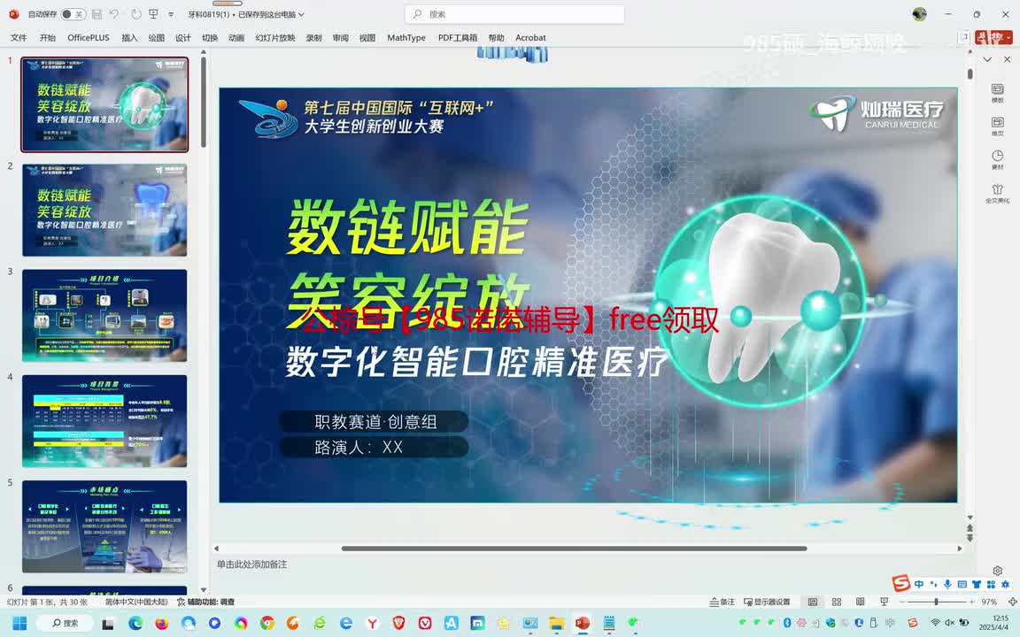 国金水平-数链赋能笑容绽放-数字化智能口腔精准医疗