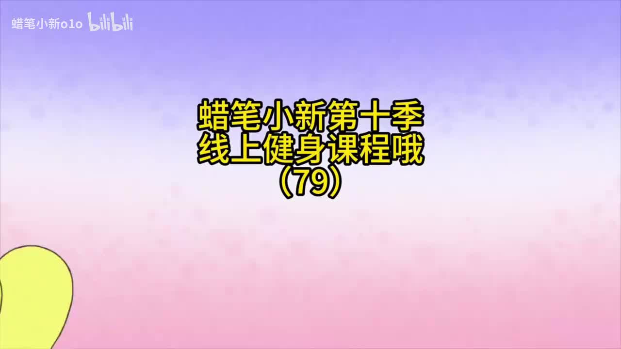 79线上健身课程哦