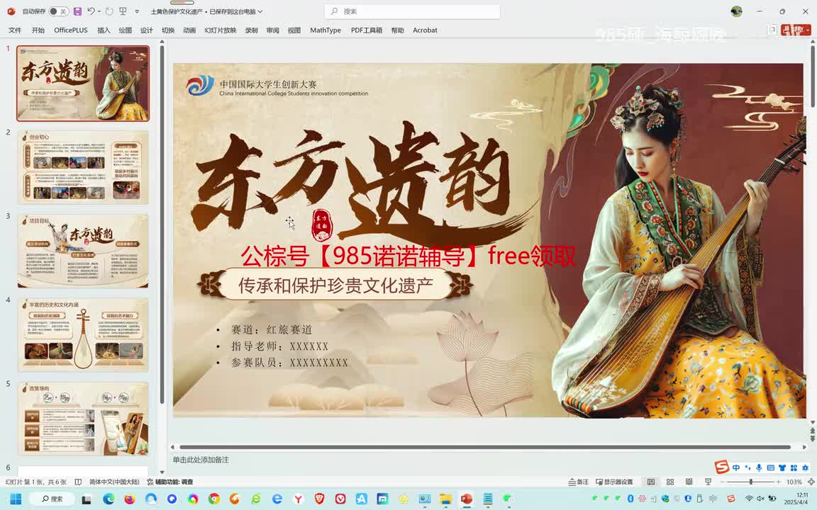 国银水平-红旅-东方遗韵-传承和保护珍贵文化遗产