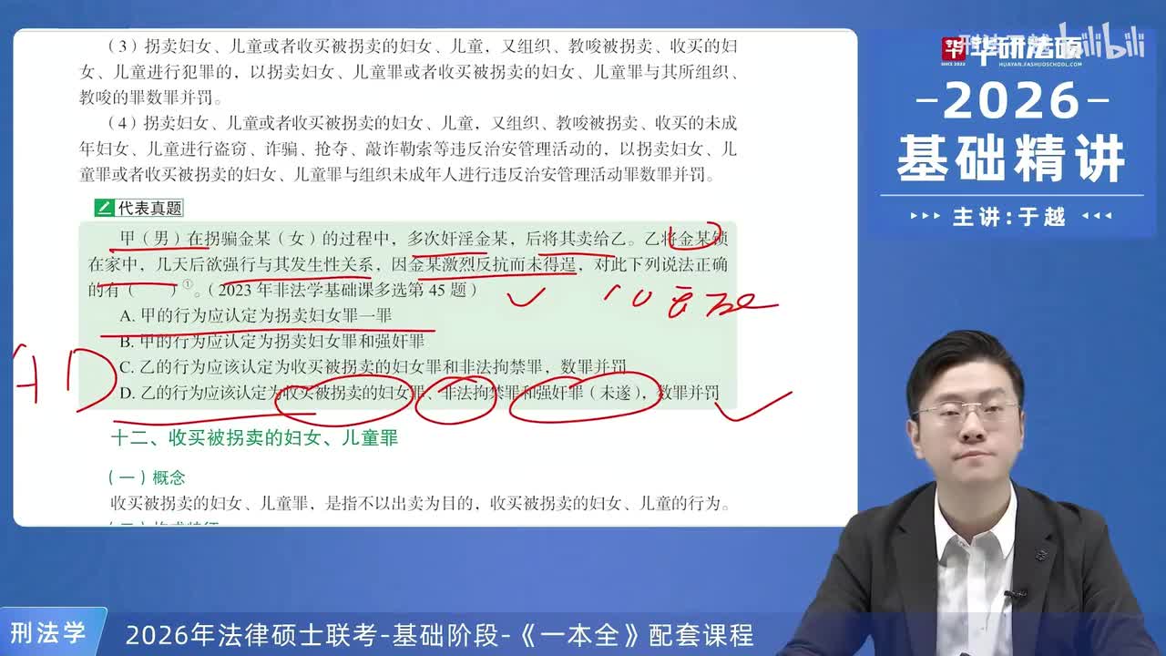 【26法硕刑法】21-4 侵犯人身自由的犯罪04