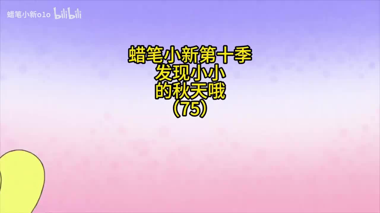 75发现小小的秋天哦