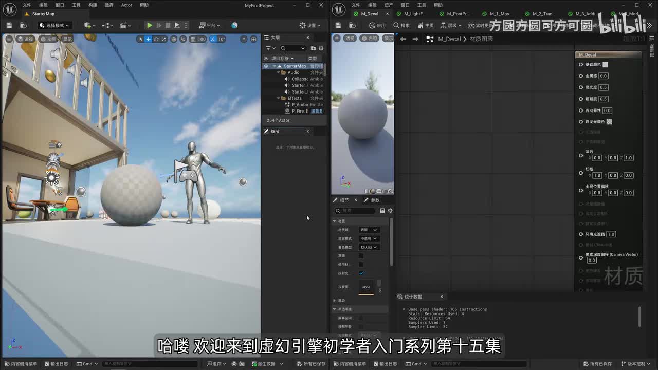 P15-【材质】材质属性