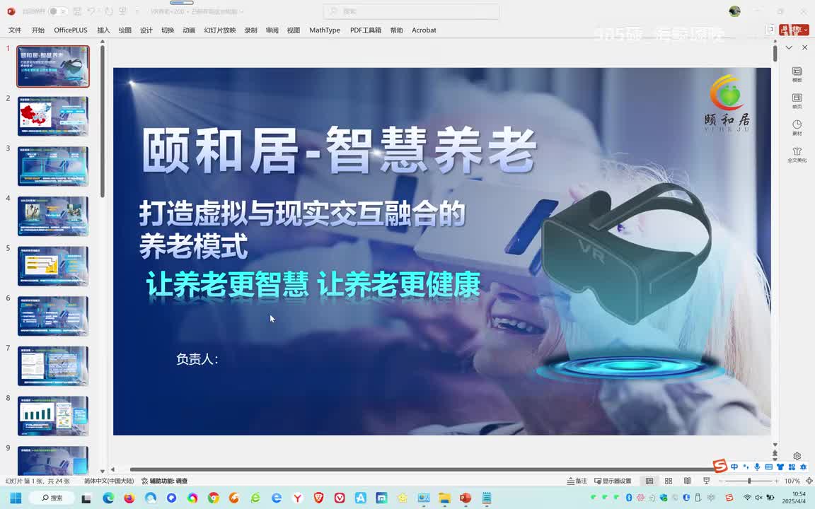 国银水平-颐和居-智慧养老打造虚拟与现实交互融合的养老模式让养老更智慧 让养老更健康