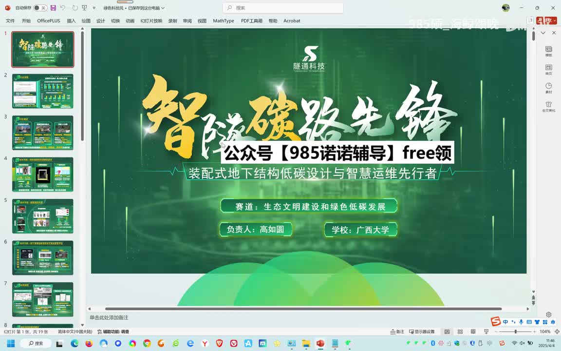 国银水平-隧道四方-装配式地下结构低碳设计与智慧运维先行者