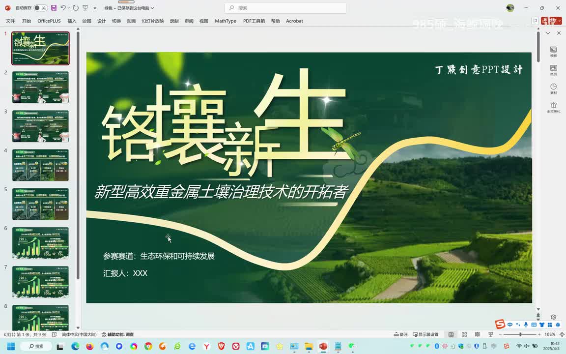 国铜水平-新型高效重金属土壤治理技术的开拓者