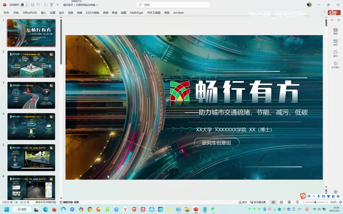 国铜水平-畅行有方助力城市交通疏堵、节能、减污、低碳