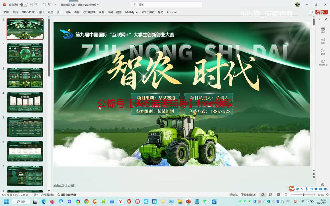 国银水平-—智慧农业