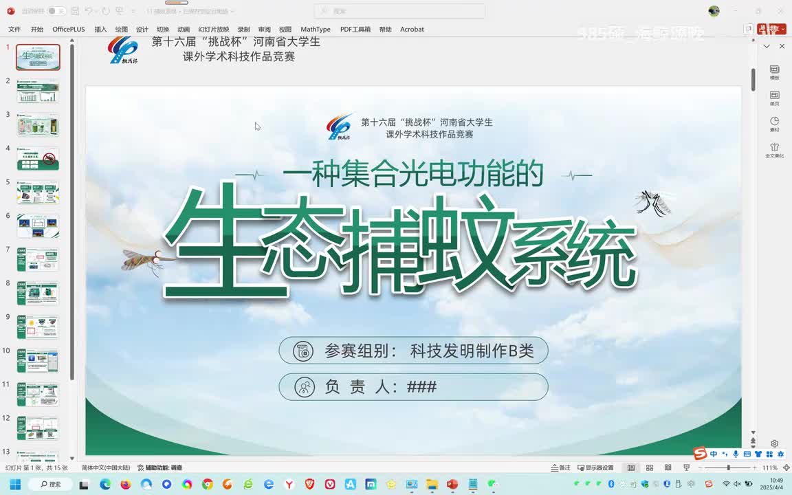 国铜水平-大挑-一种集合光电功能的生态捕蚊系统