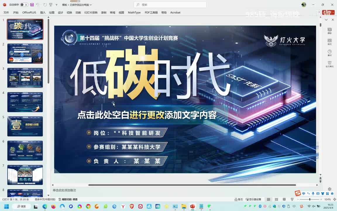 国金水平-低碳科技