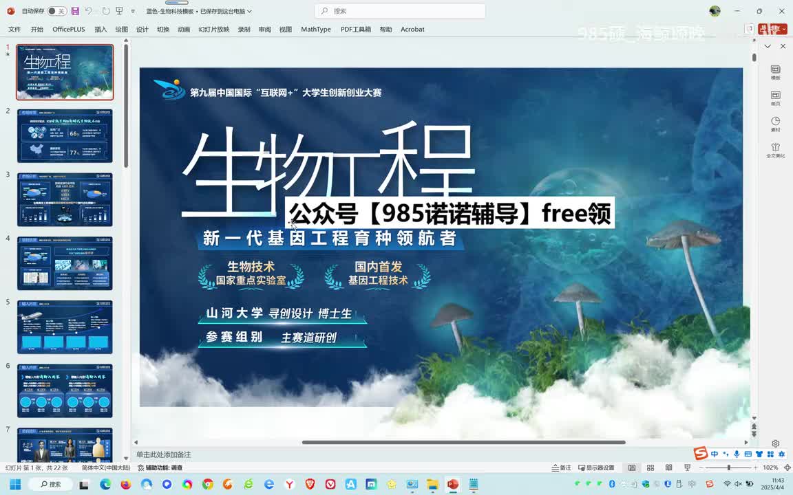 国银水平-新一代基因工程育种领航者