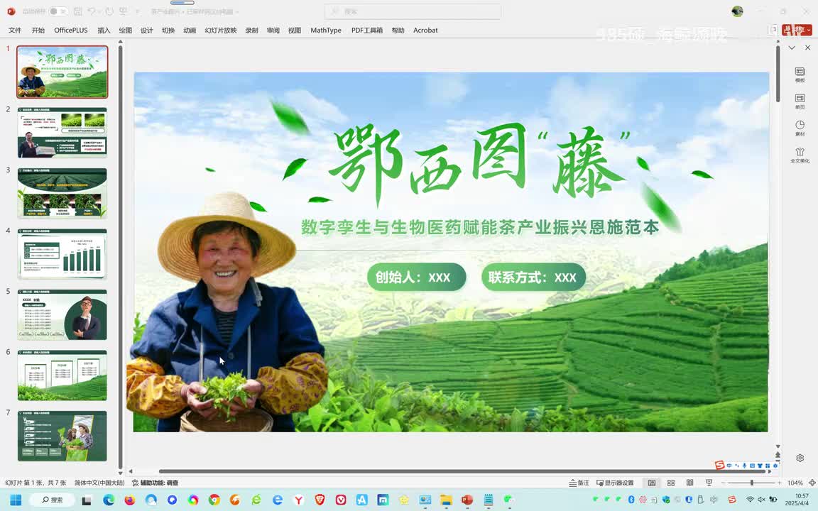 国银水平-数字李生与生物医药赋能茶产业振兴恩施