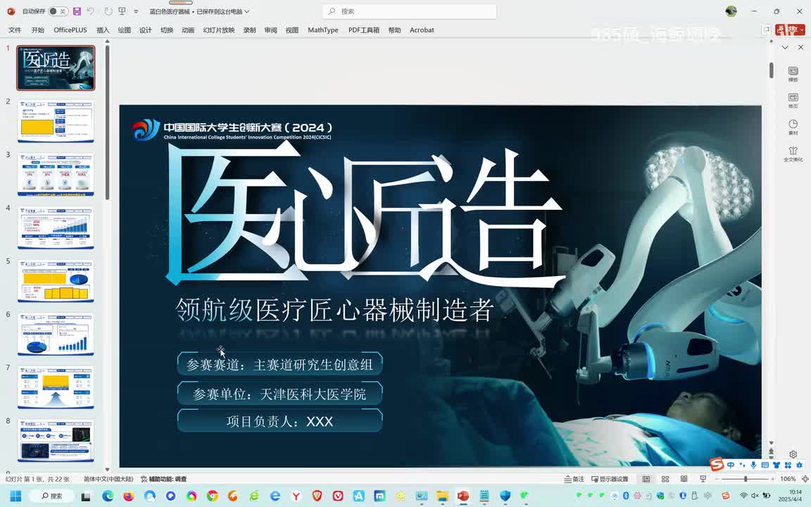国银水平-医心匠造领航级医疗匠心器械制造者