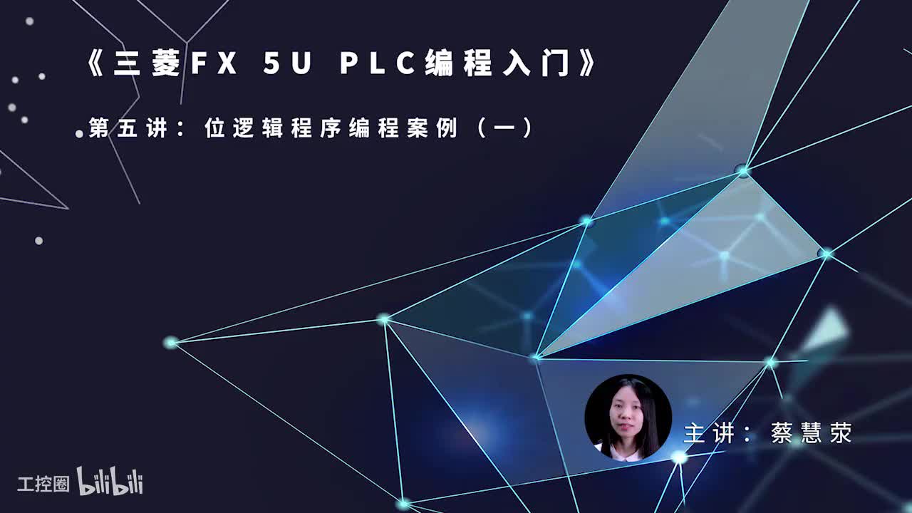 第58课时.位逻辑程序编程案例01