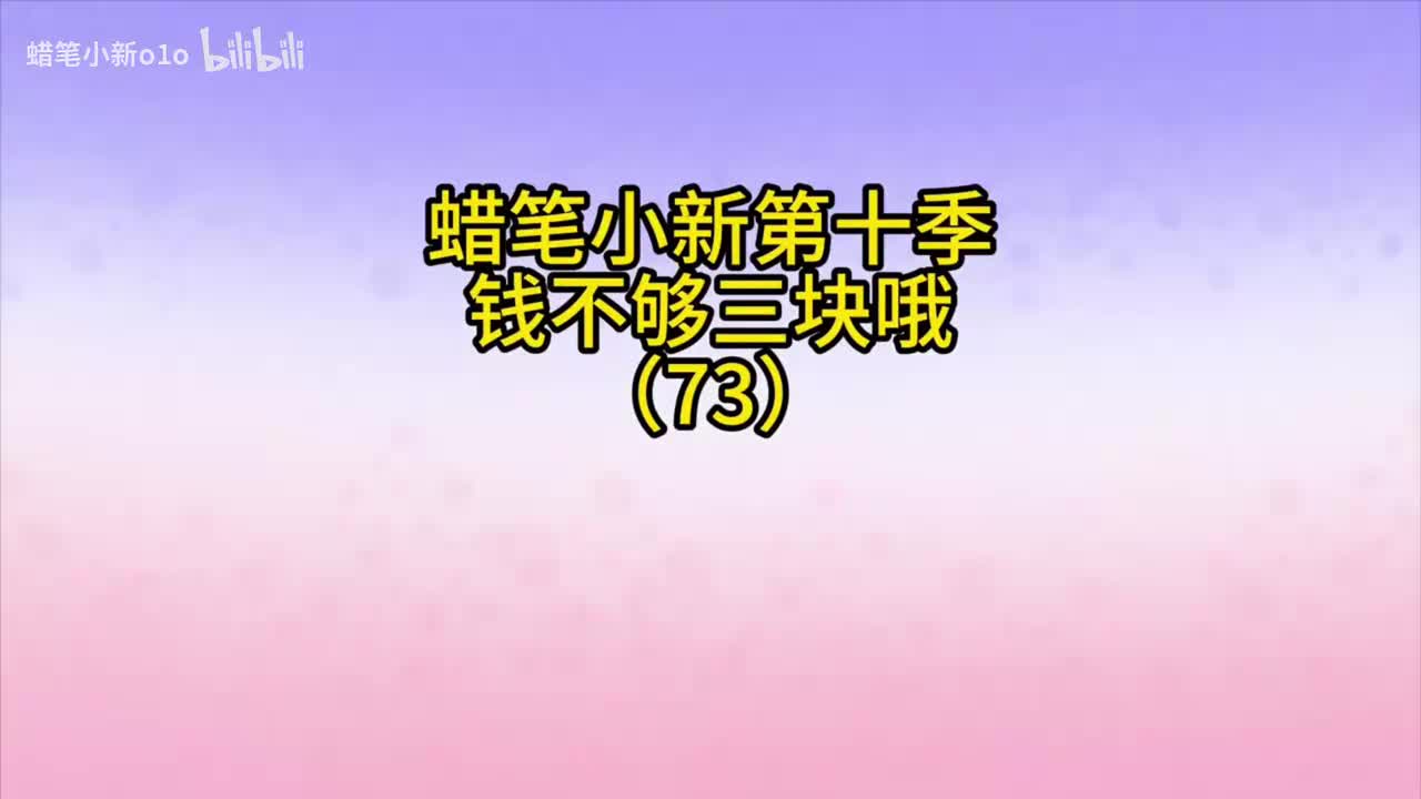 73钱不够三块哦