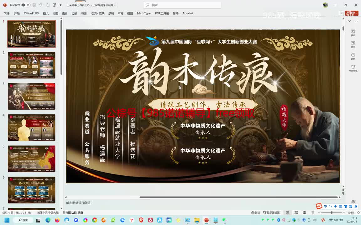 国银水平-红旅-韵本传痕传统工艺制作，古法传承