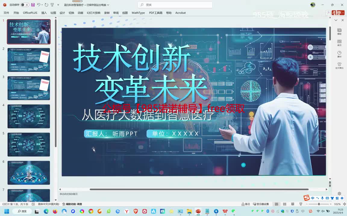 国银水平-从医疗大数据到智慧医疗