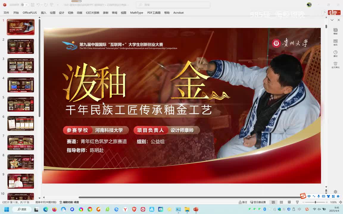 国银水平-千年民族工匠传承釉金工艺