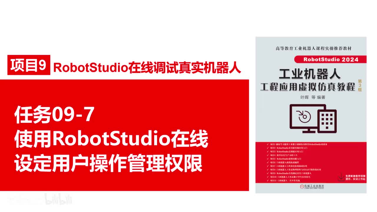 09-7设定用户操作管理权限