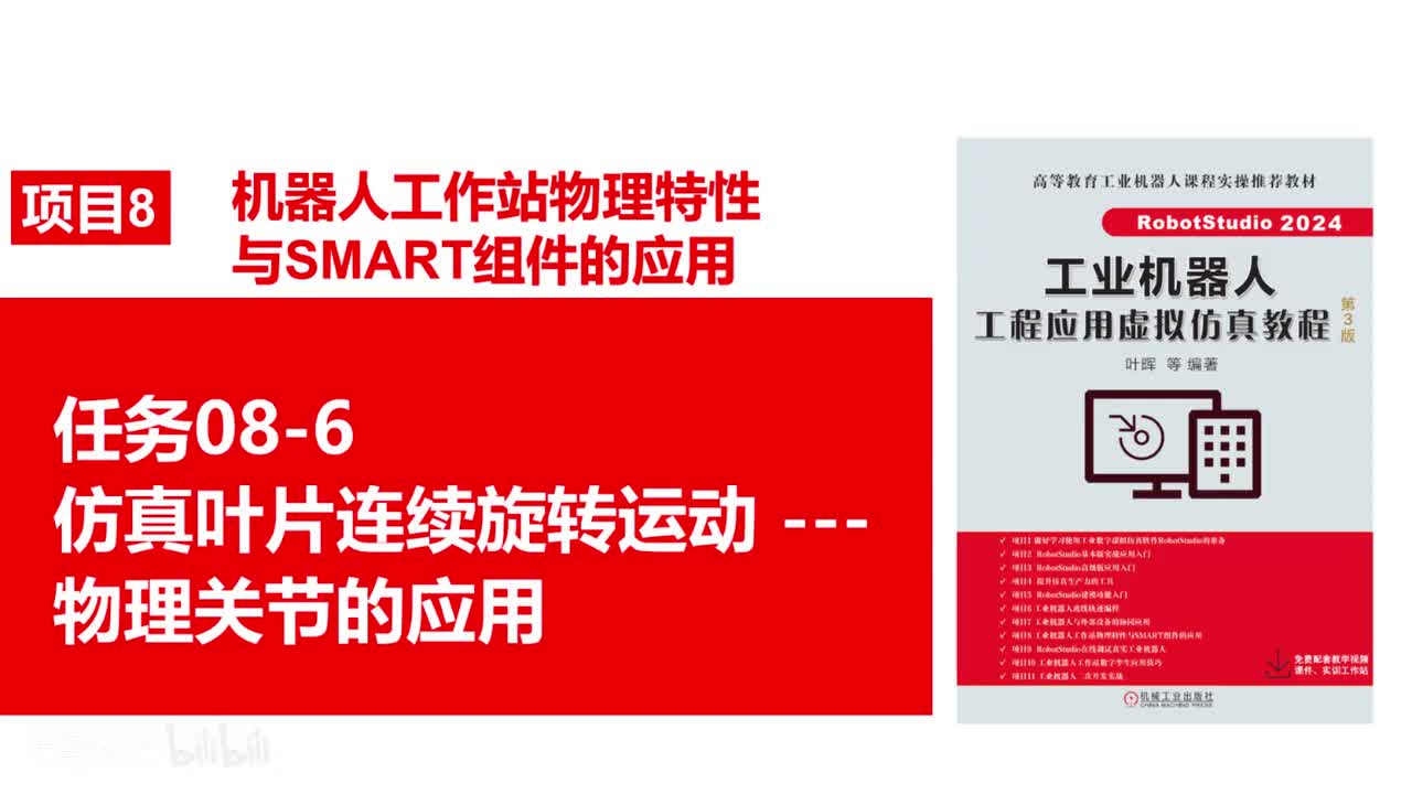 08-6仿真电机连续旋转运动--物理关节的应用