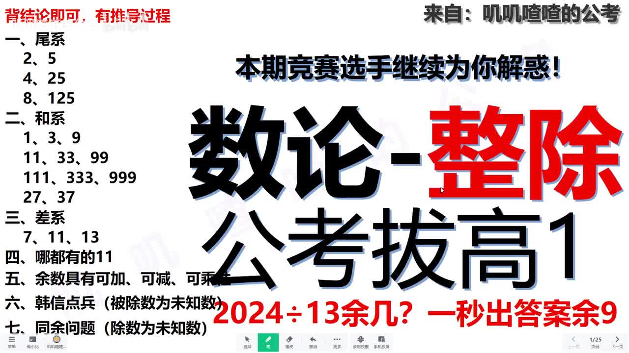 二十一、拔高篇1-数论-整除特征