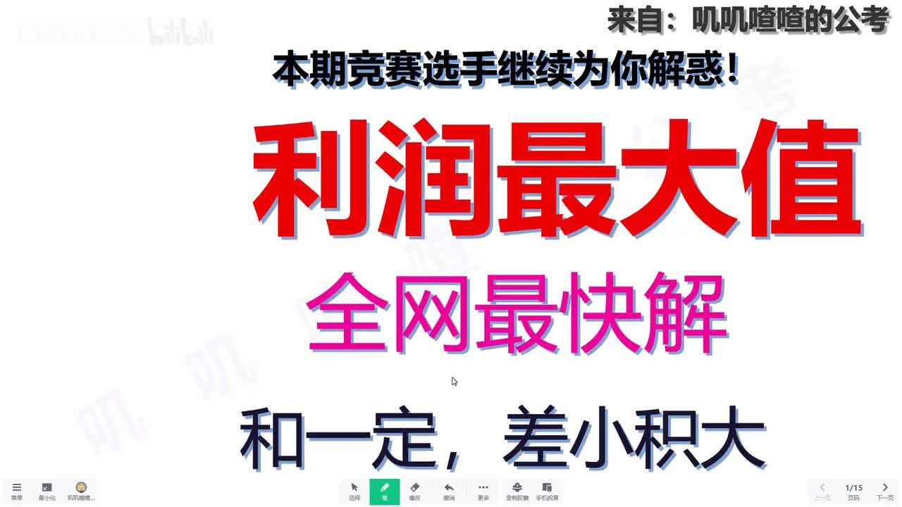四、经济利润(2-3) 系统课-利润最值