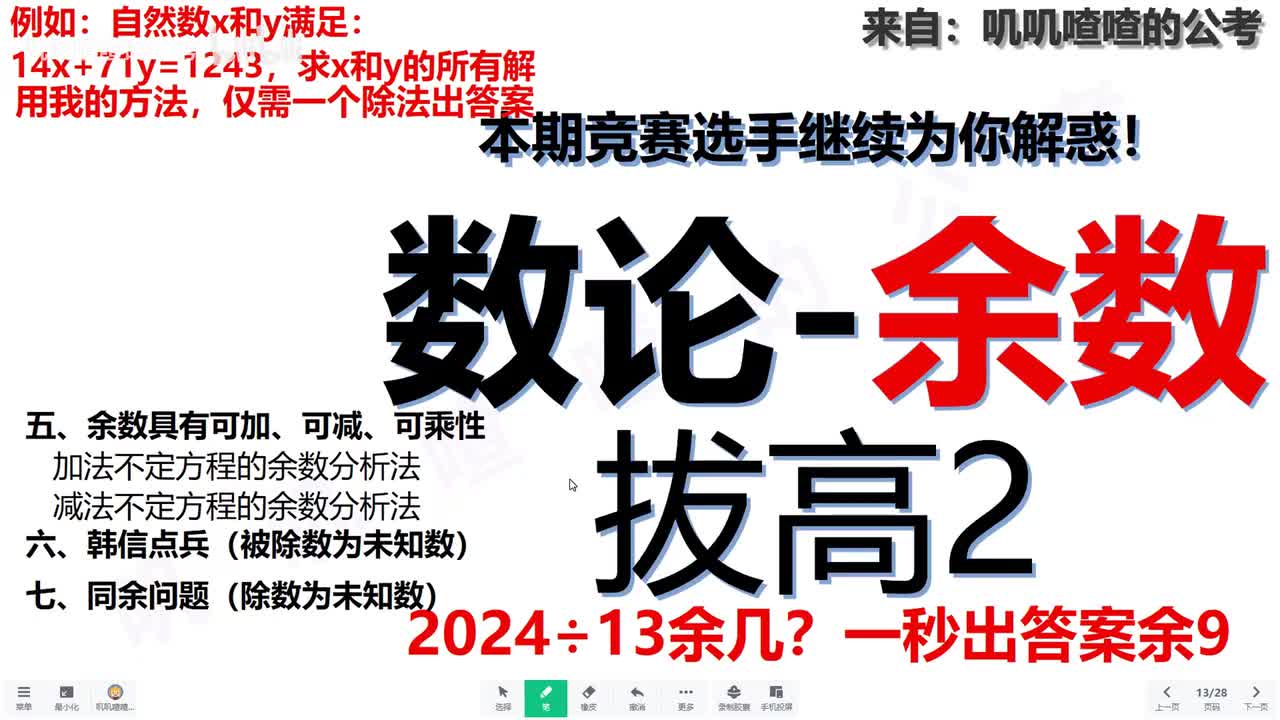 二十二、拔高篇2-数论-余数分析