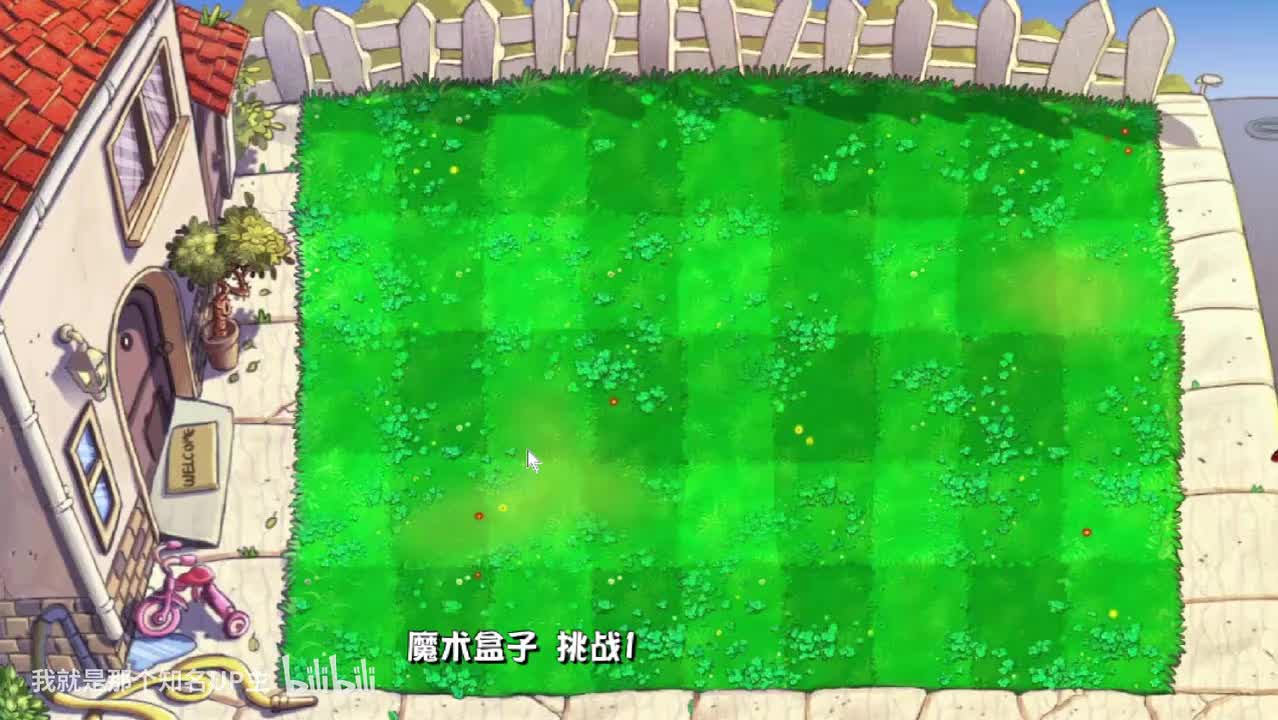 魔术盒子 挑战1