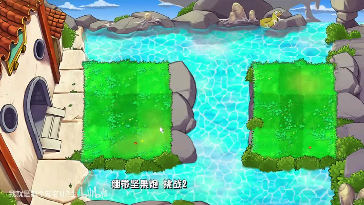 绷带坚果炮 挑战2