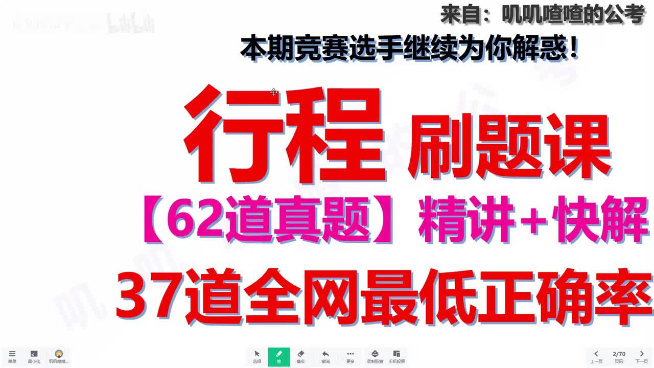 二、行程(3-3)刷题课【62道真题】前言+试听