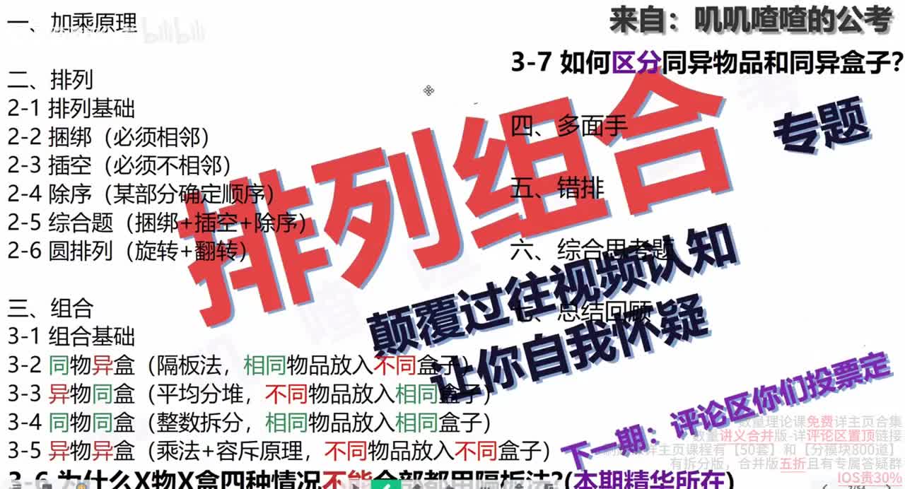 一、排列组合(1-3) 系统课-全网第一排列组合视频