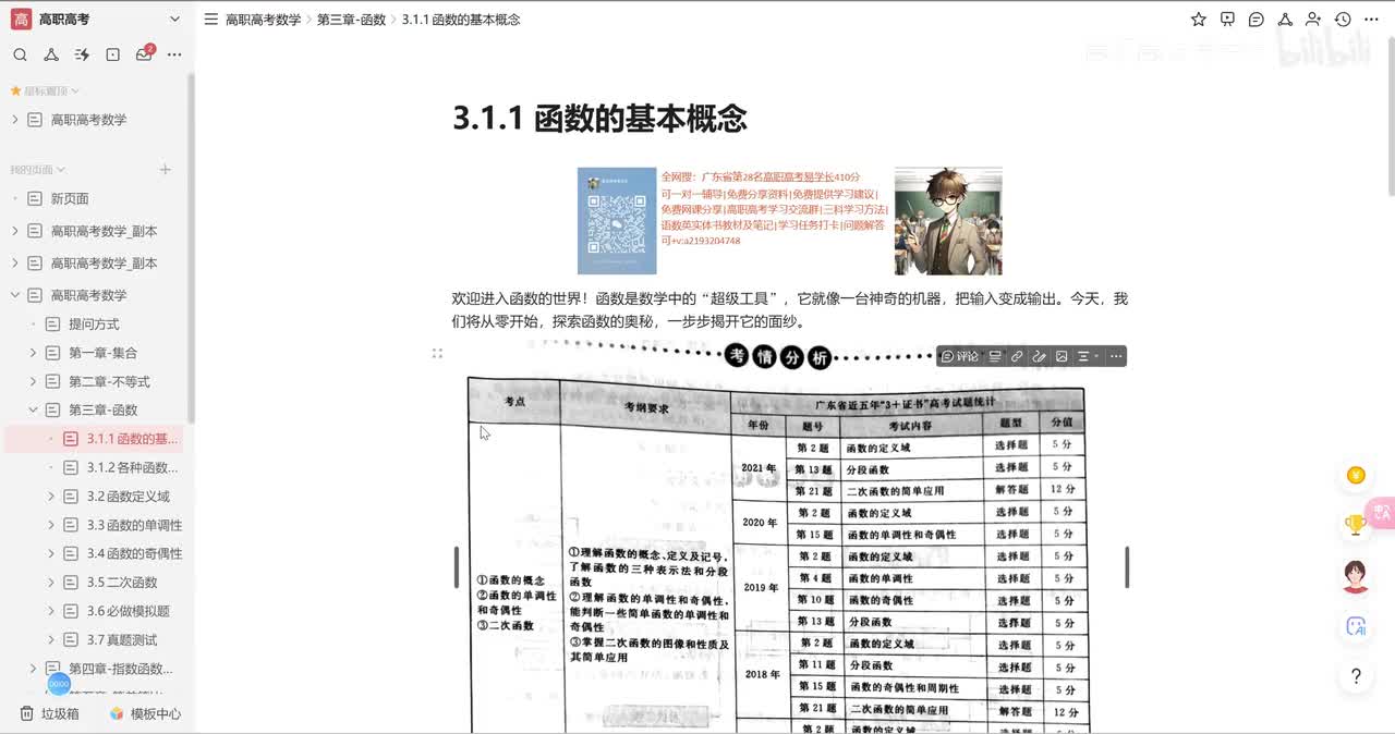 p38-3.1.1函数入门（第三章）