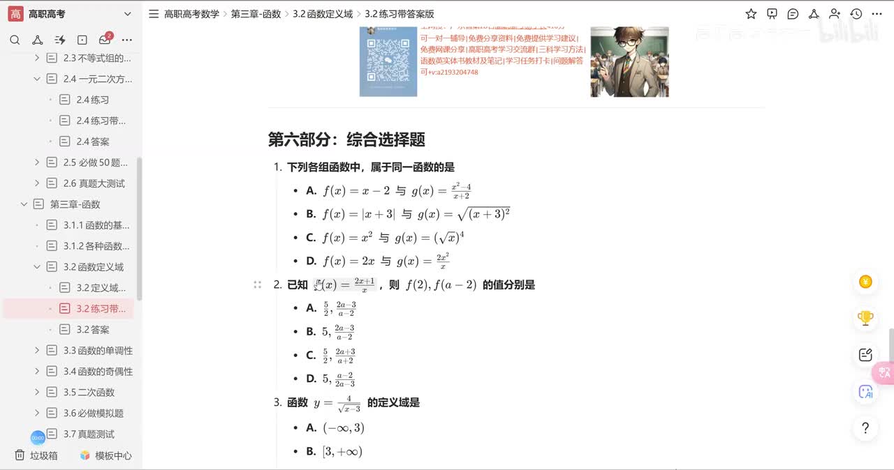 p47-3.2定义域练习3