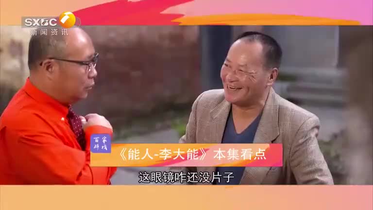 2025-03-27能人李大能