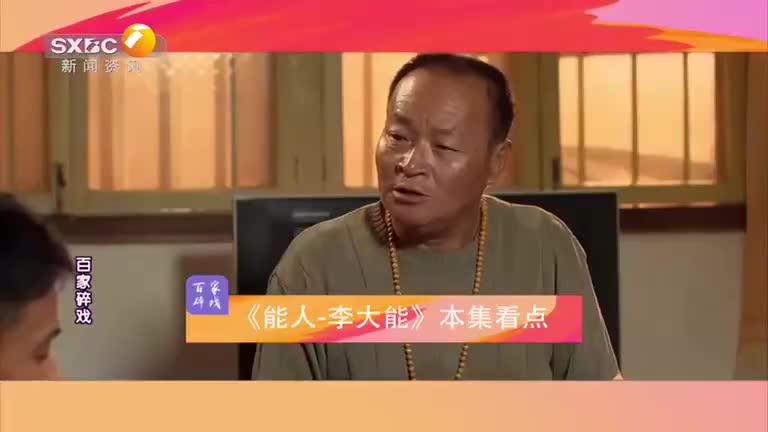 2025-03-30能人李大能