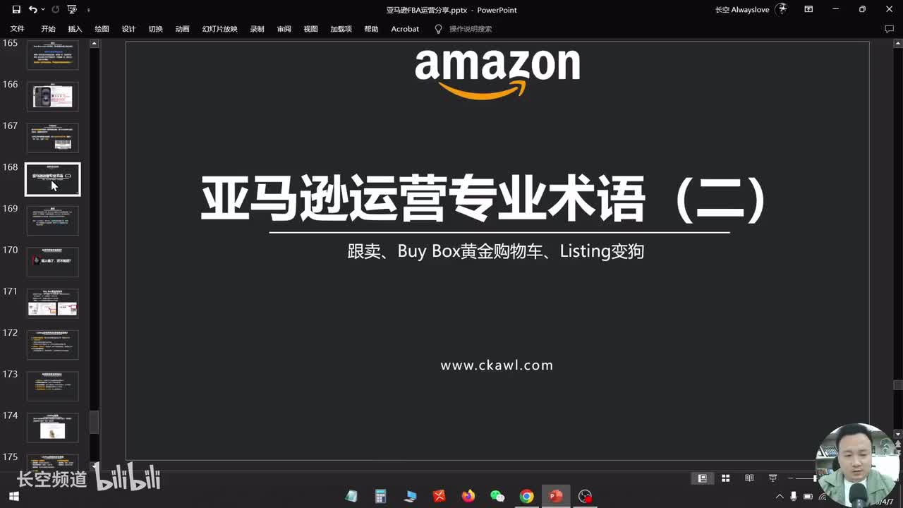 第十八节：亚马逊运营专业术语（二）