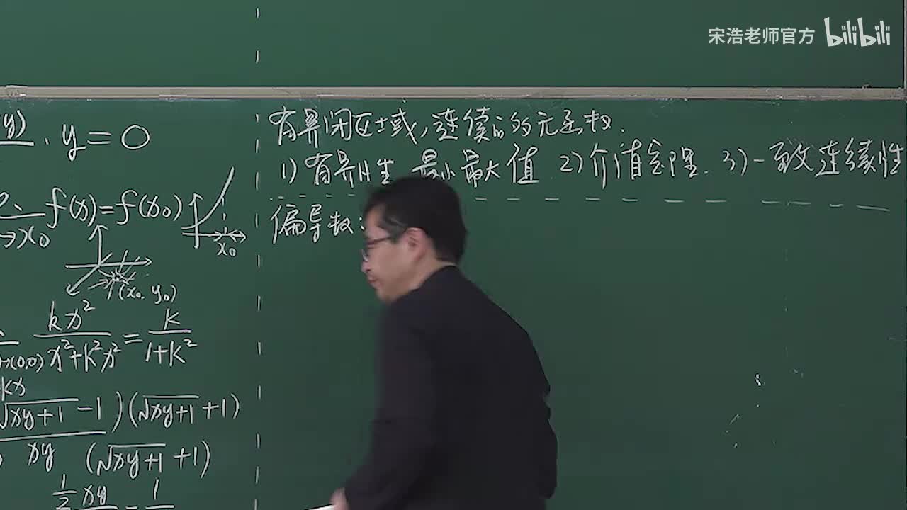 【黑板】偏导数