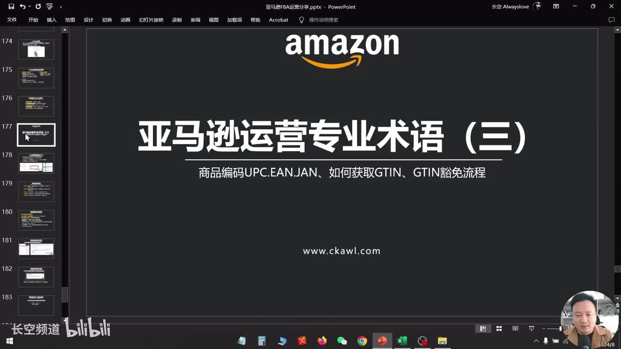 第十九节：亚马逊运营专业术语（三）