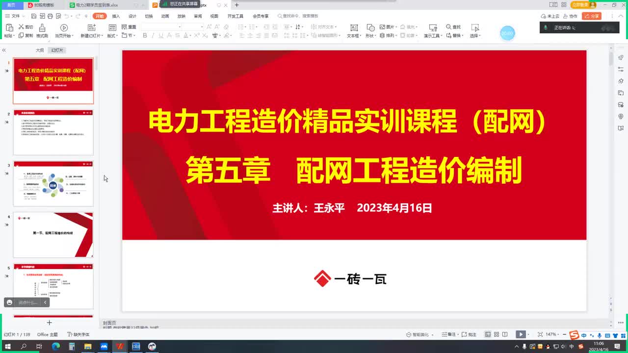 001.第五章配网工程造价组成01