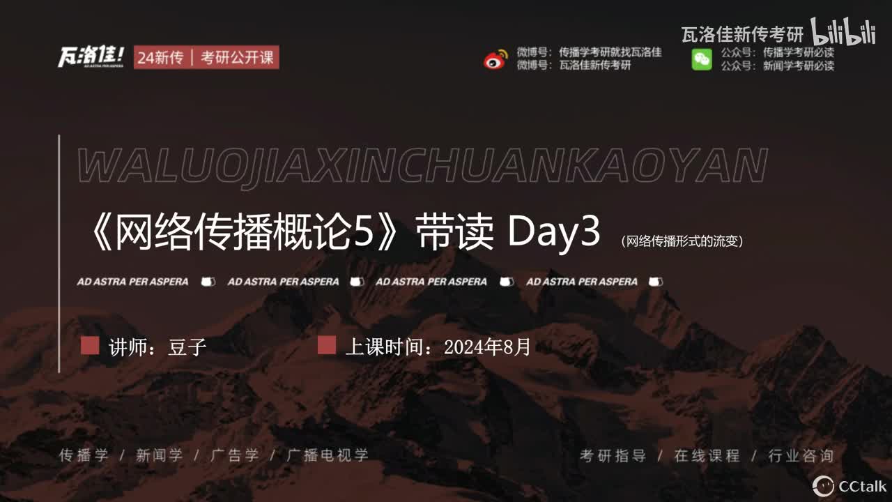 《网传5》带读DAY3 第三讲