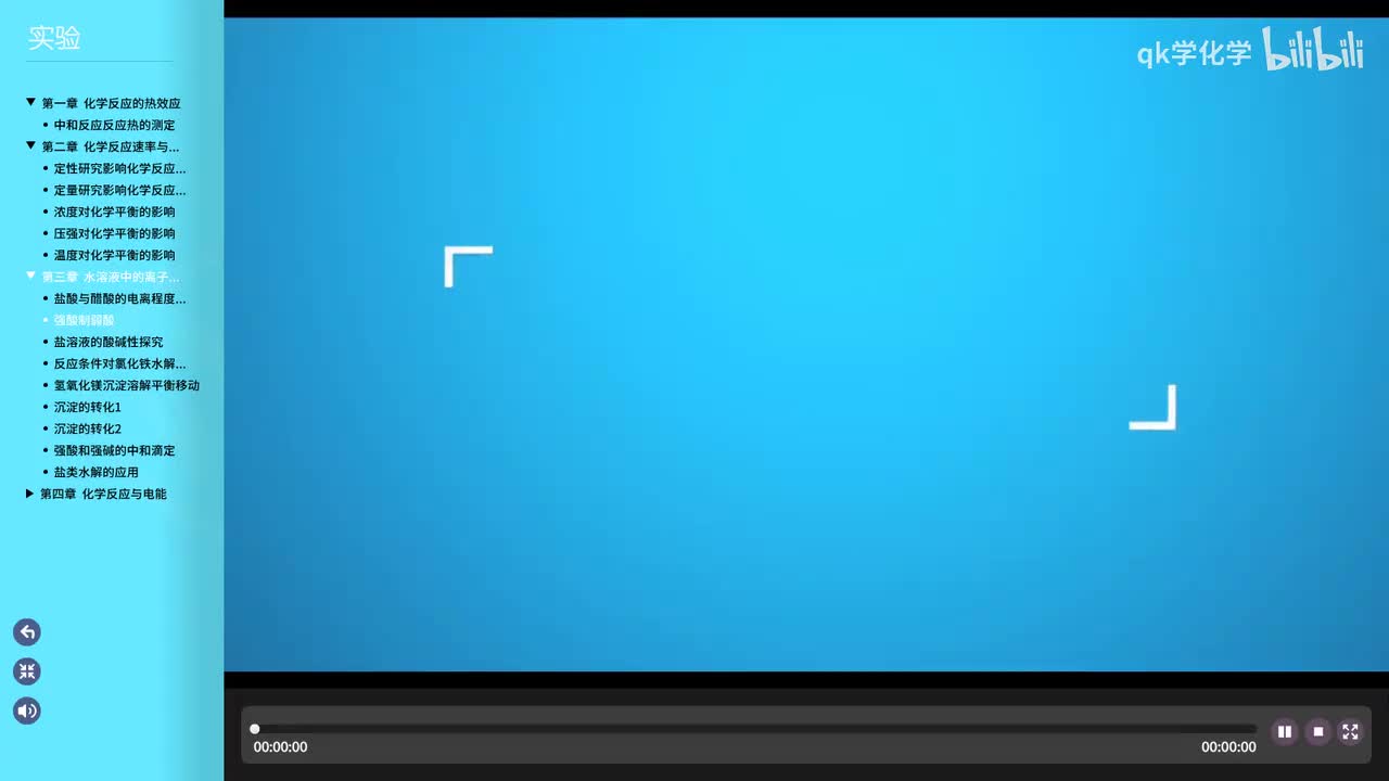 8.实验3-2 强酸制弱酸