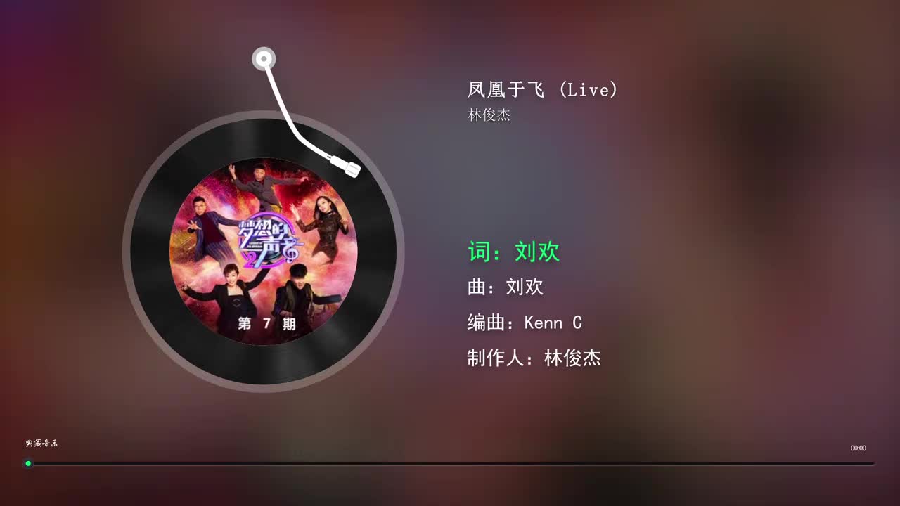 凤凰于飞 (Live) - 林俊杰