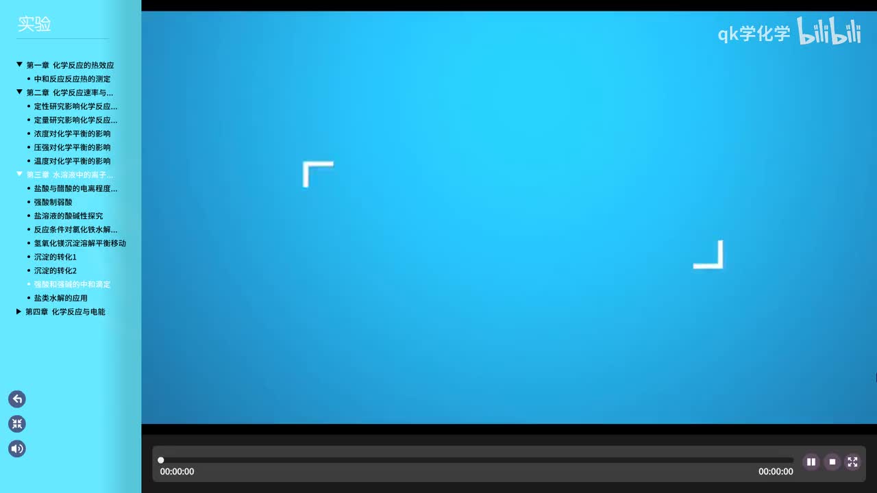 14.实验活动2 强酸与强碱的中和滴定