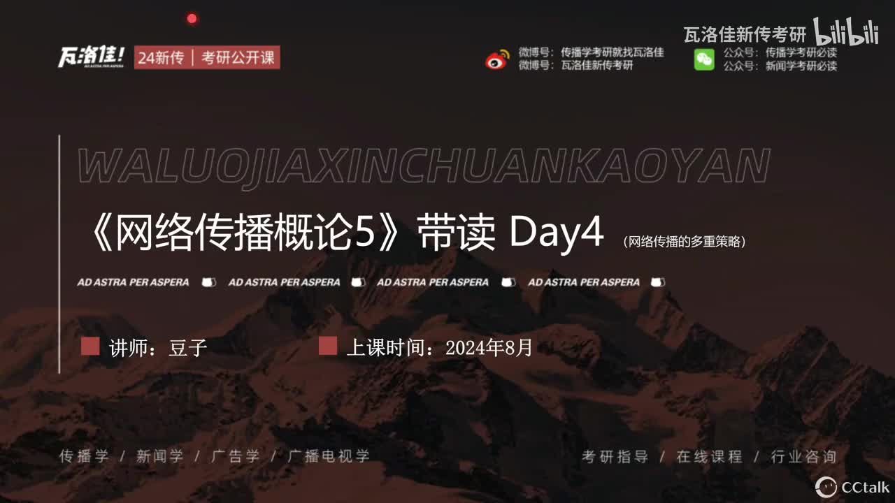 《网传5》带读DAY4 第四讲