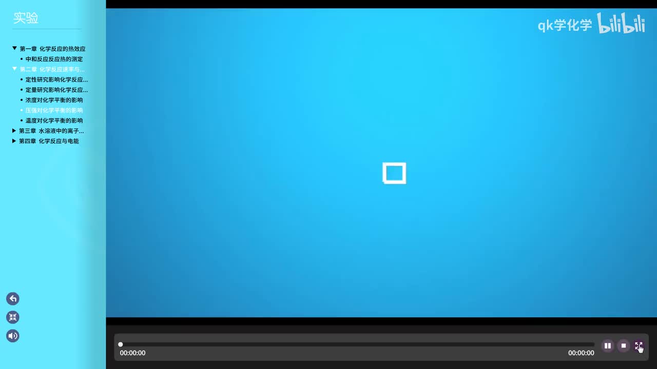 5.实验2-2 压强对化学平衡的影响